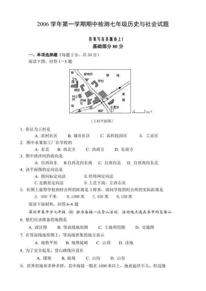 七年级历史与社会试卷