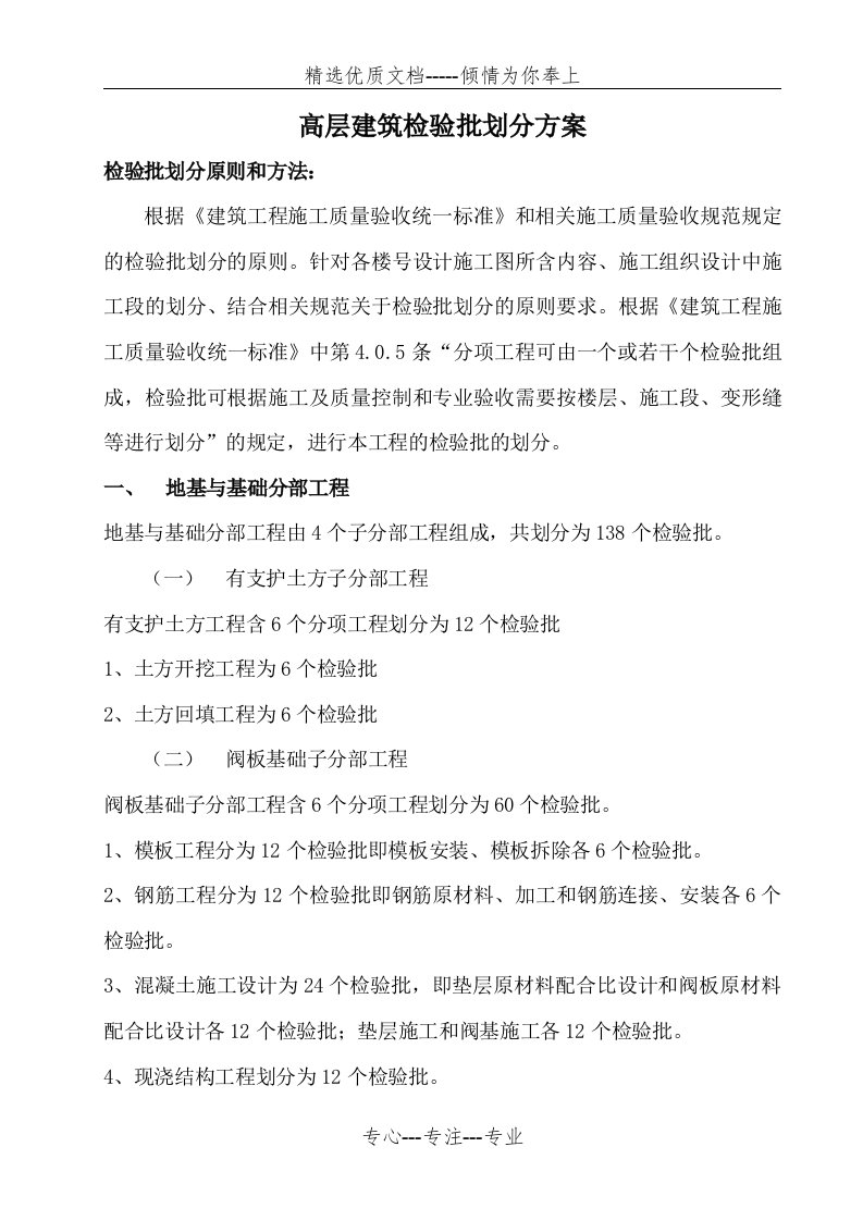 建筑工程检验批划分计划(共13页)