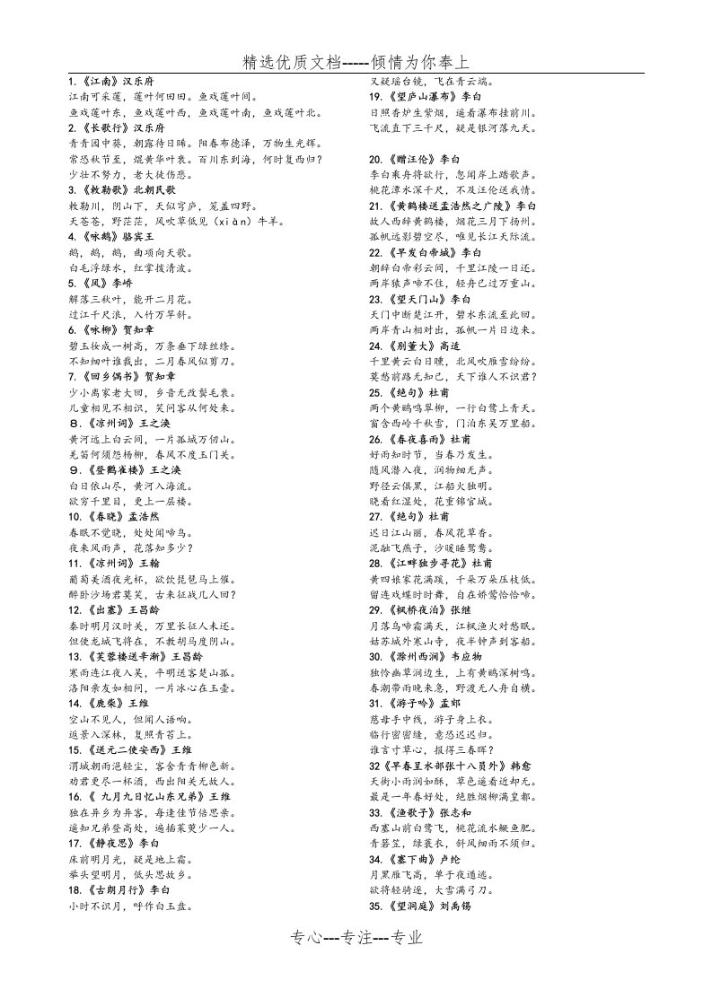 一年级小学生必背古诗词75首打印版正反面(共3页)