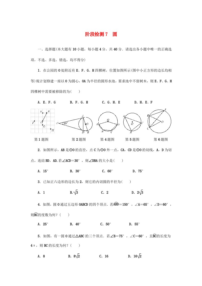 浙江省2022年中考数学总复习阶段检测7圆试题