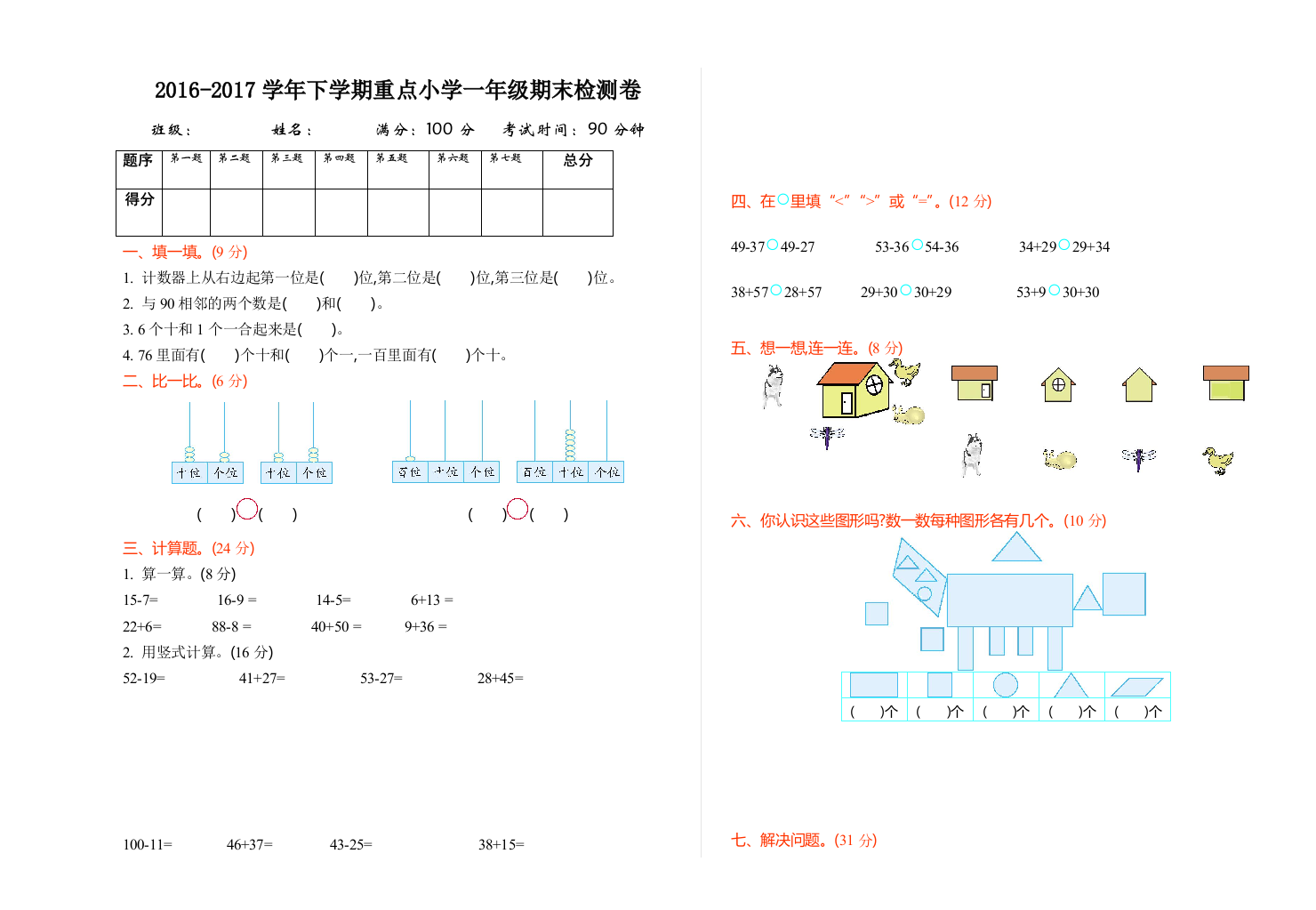 期末检测-一下数学期末测试检测卷