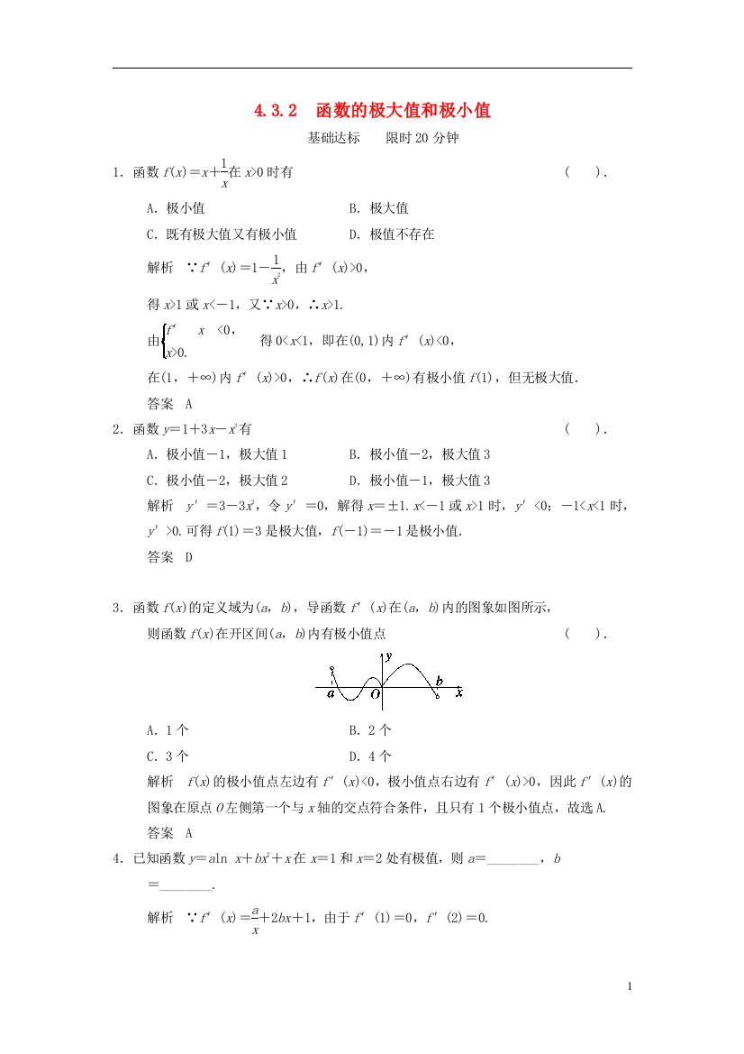 高中数学