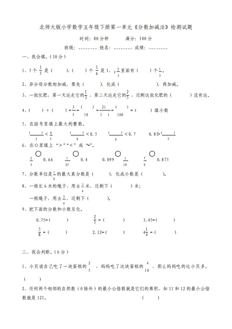 北师大版五年级小学数学下册单元测试卷全册用