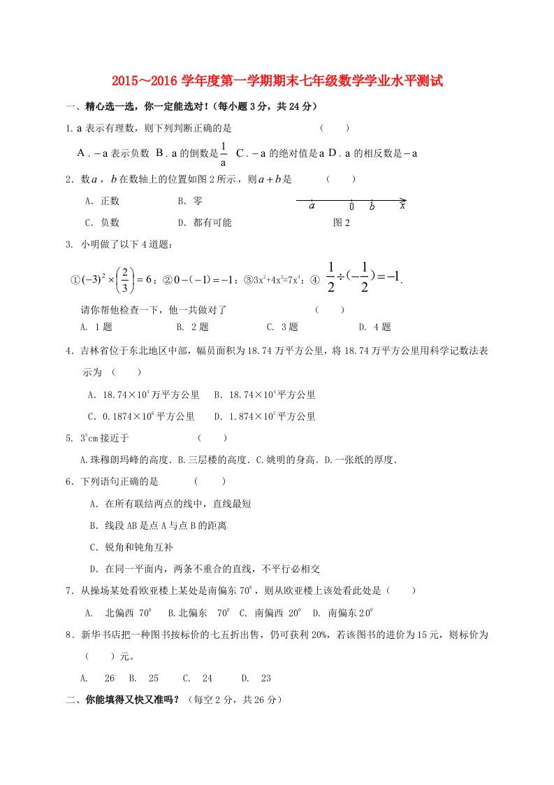 七年级数学上学期期末考试试题