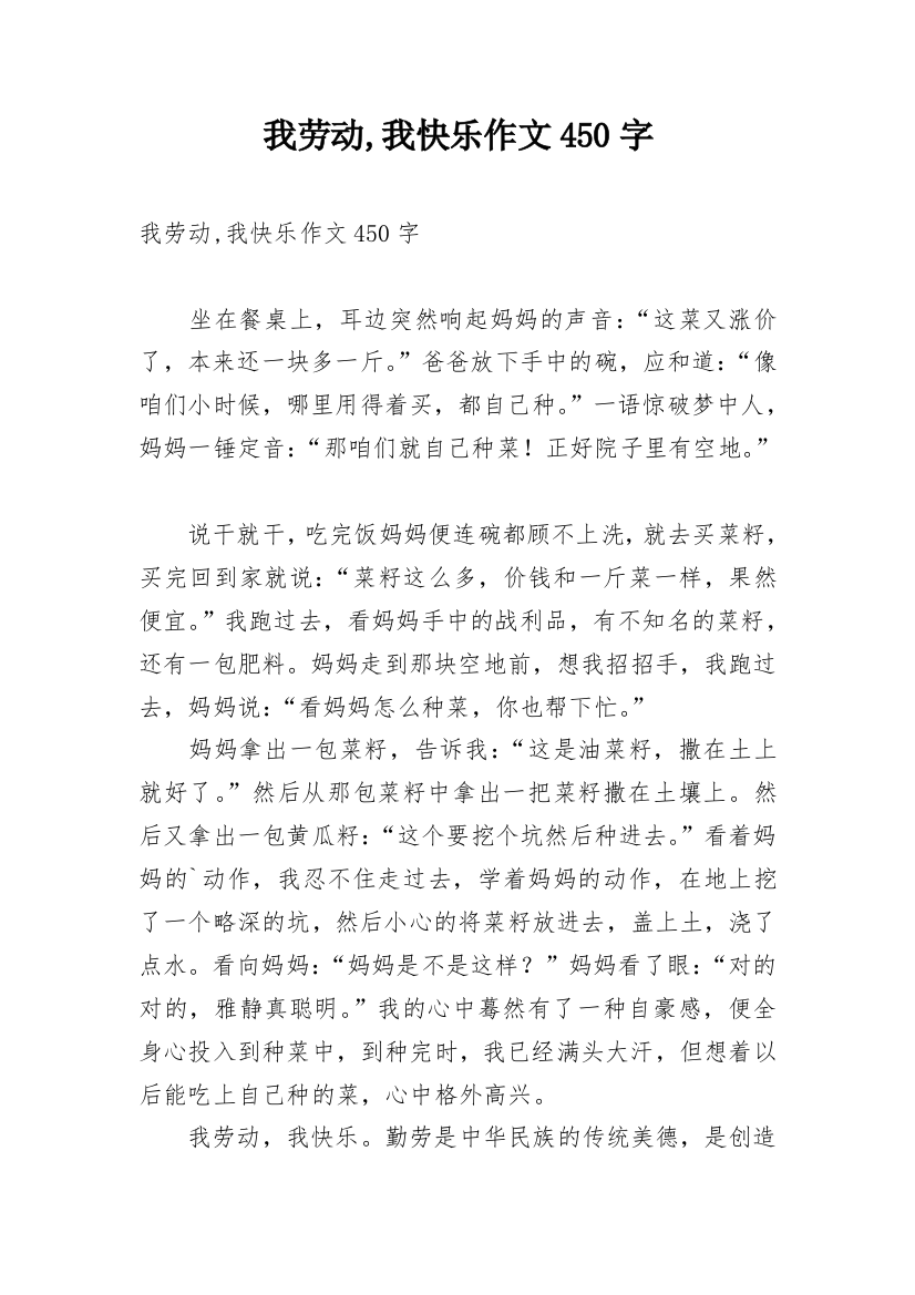 我劳动,我快乐作文450字