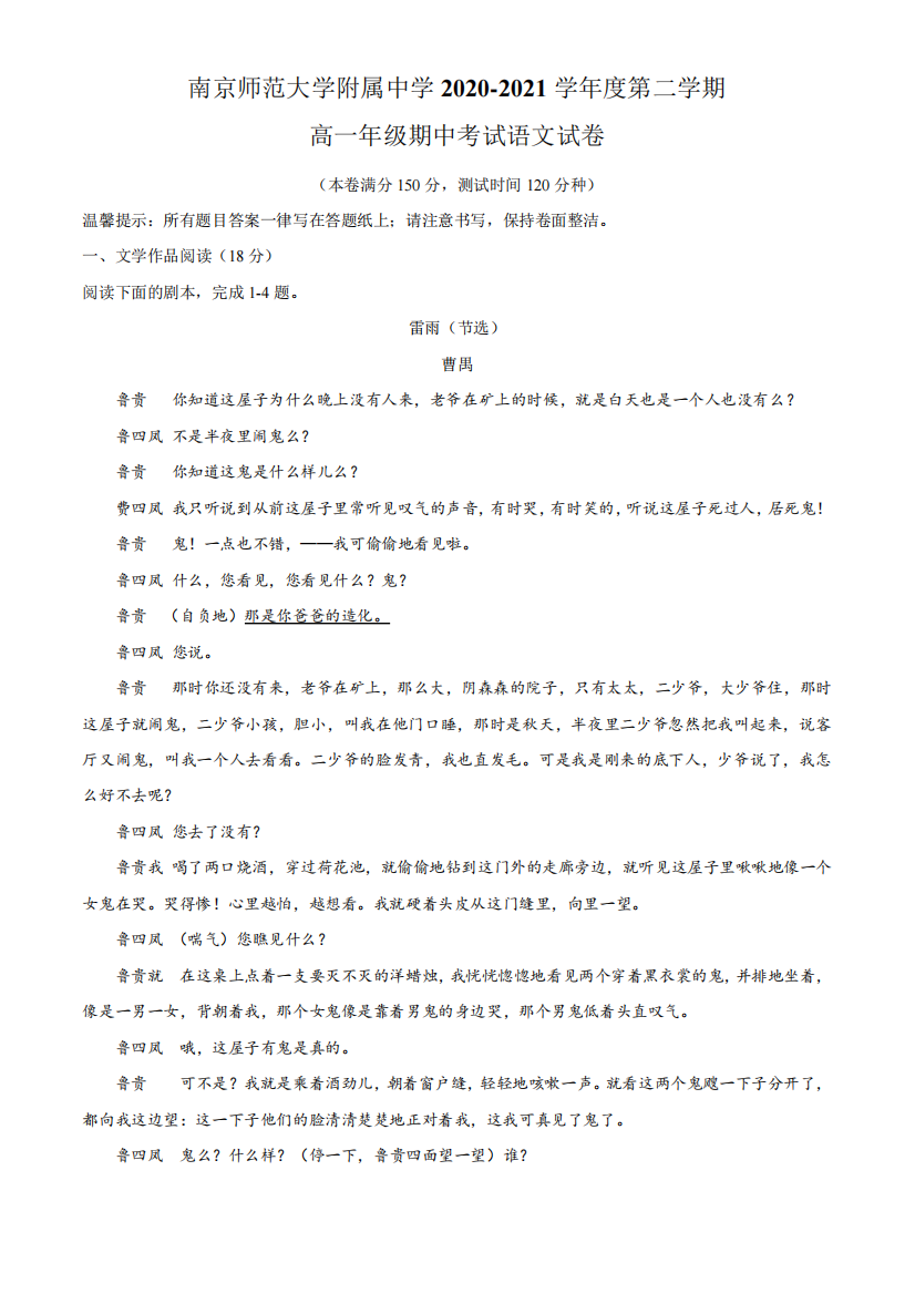 江苏省南京市师大学附中2024（突破训练）021学年高一下学期期中语文试题(无精品