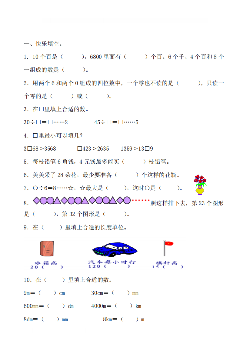 (精品)北师大小学数学二年级下册总复习题全套教师上课训练用165