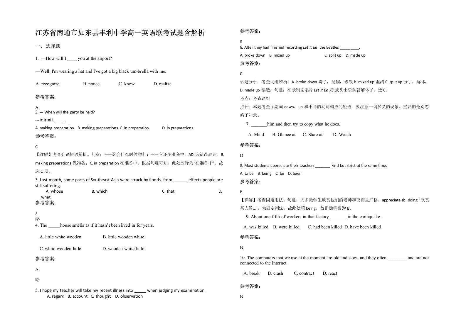 江苏省南通市如东县丰利中学高一英语联考试题含解析