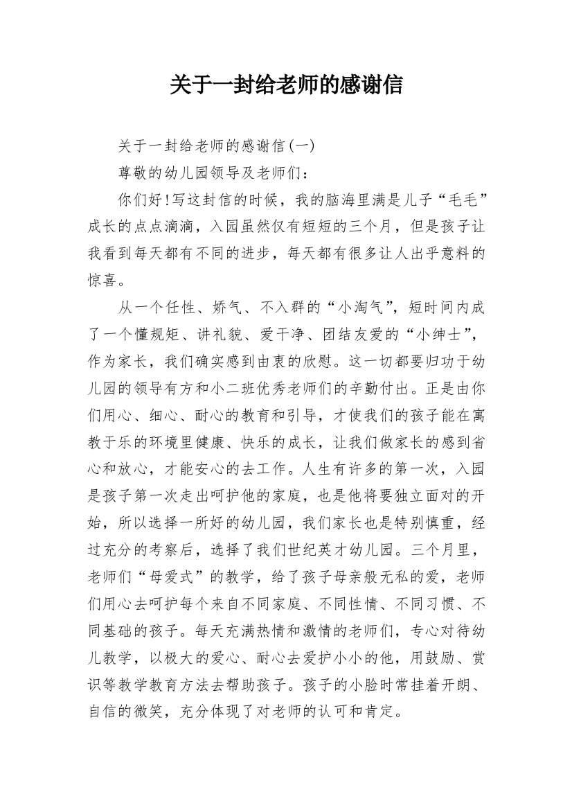 关于一封给老师的感谢信