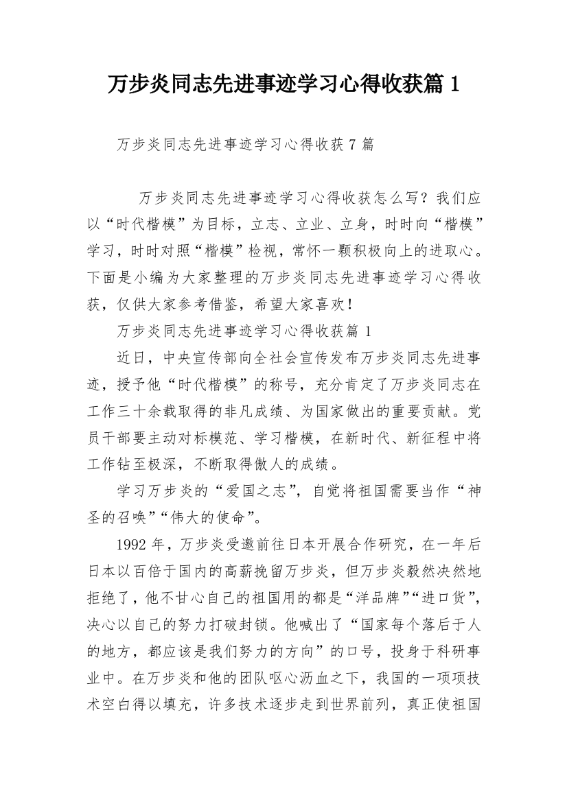 万步炎同志先进事迹学习心得收获篇1