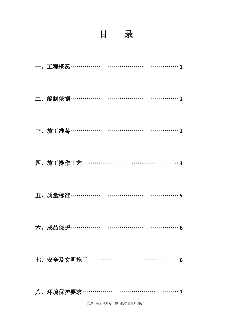 地暖地面浇筑施工方案