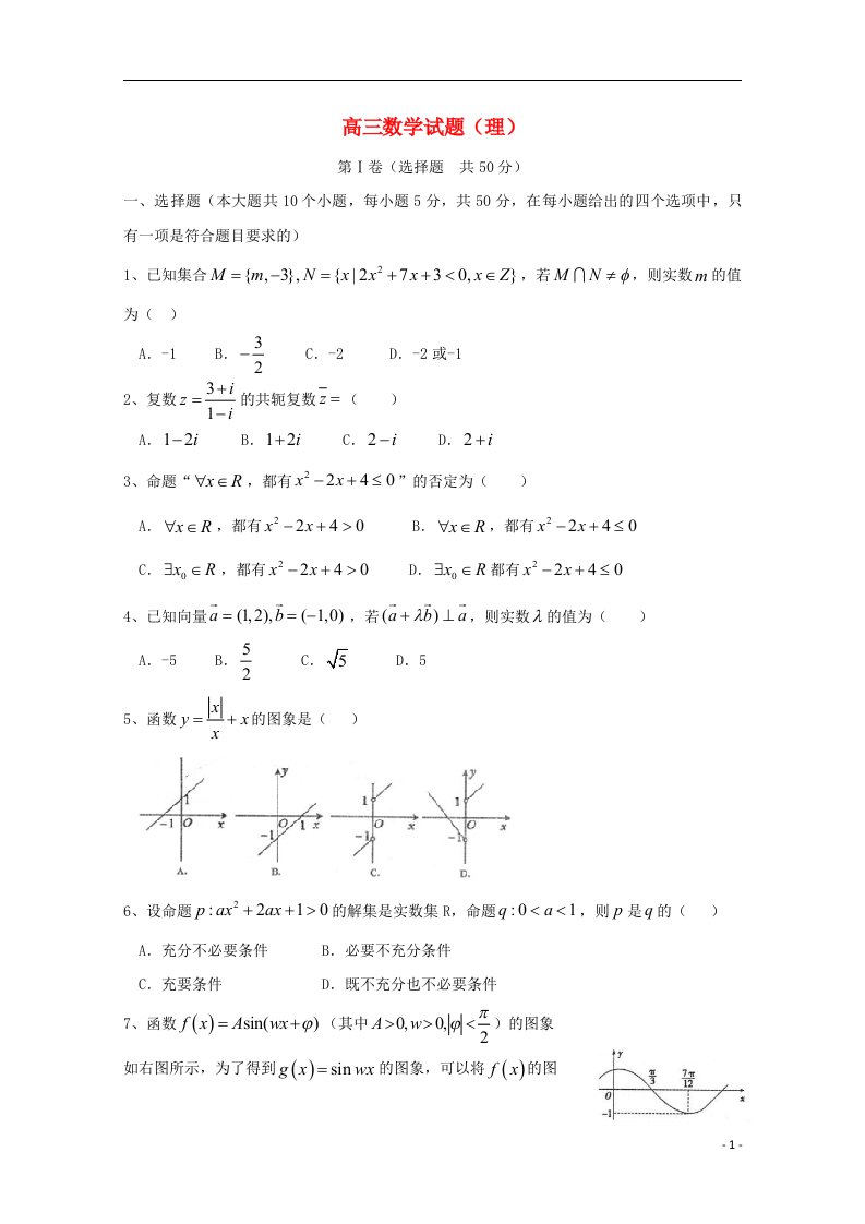 山东省曲阜师范大学附属中学高三数学上学期期中教学质量检测试题