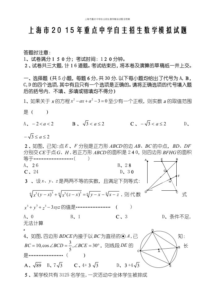 上海市重点中学自主招生数学模拟试题含答案