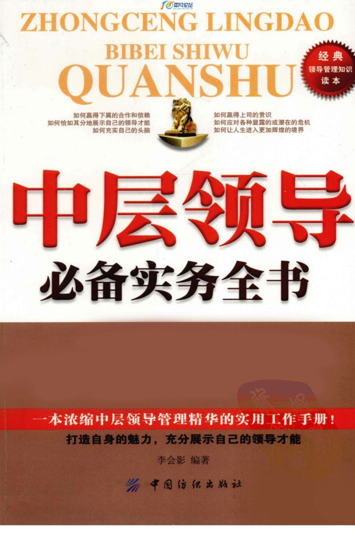 中层领导必备实务全书.pdf