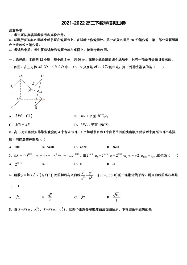 2022年江苏省苏州新区一中数学高二下期末综合测试试题含解析