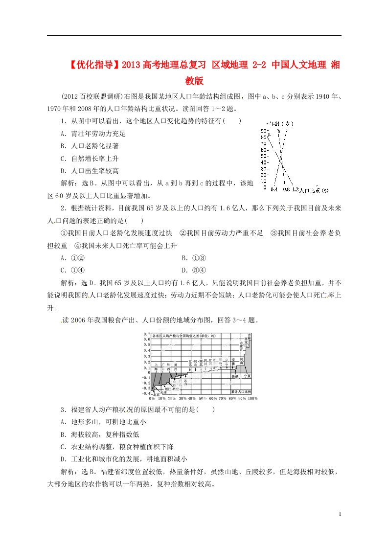 高考地理总复习