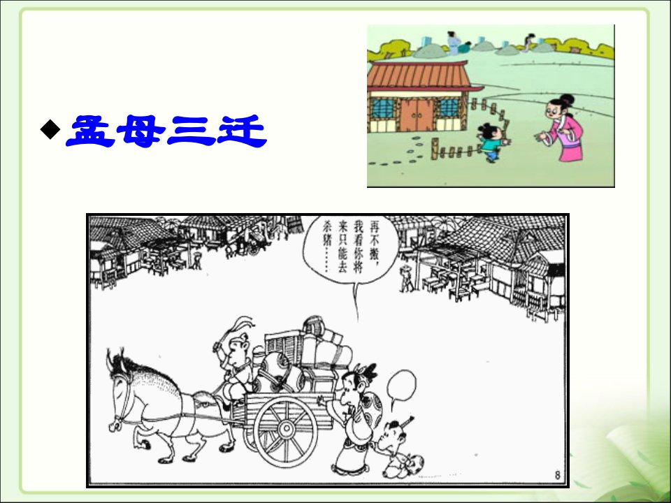 部编孟子二章ppt