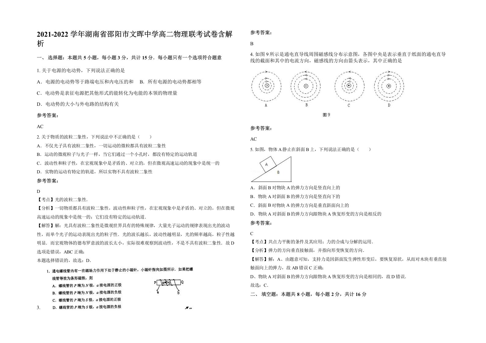 2021-2022学年湖南省邵阳市文晖中学高二物理联考试卷含解析