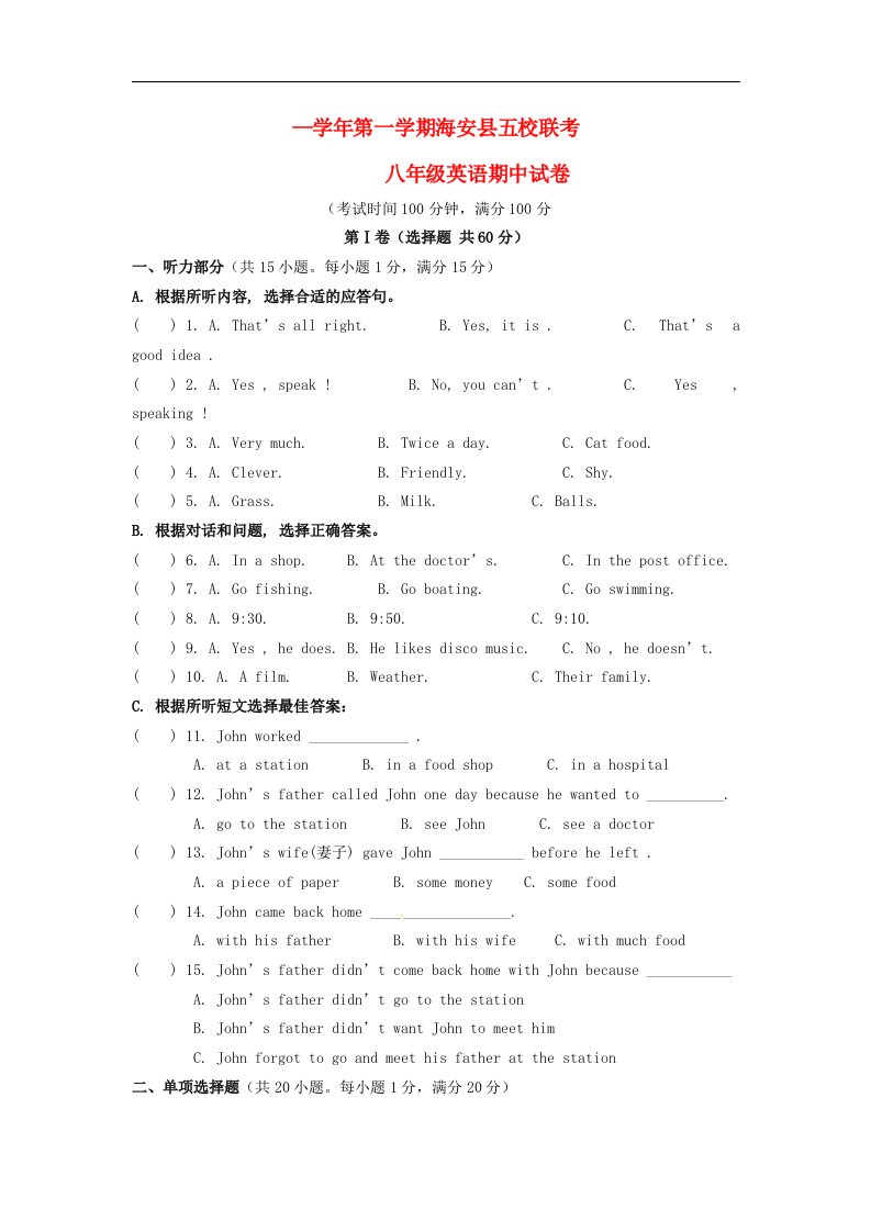 江苏省海安县五校联考八级英语上学期期中试题