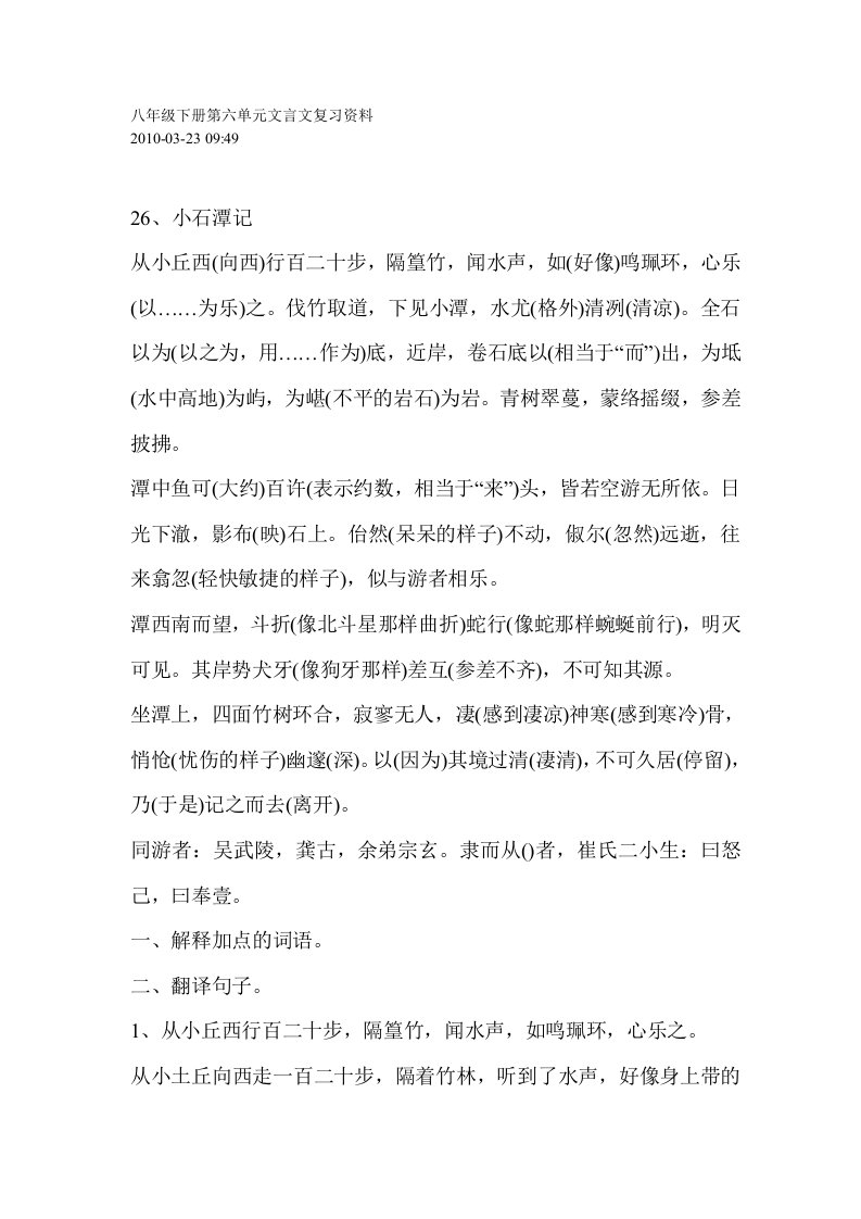 八年级下册第六单元文言文复习资料