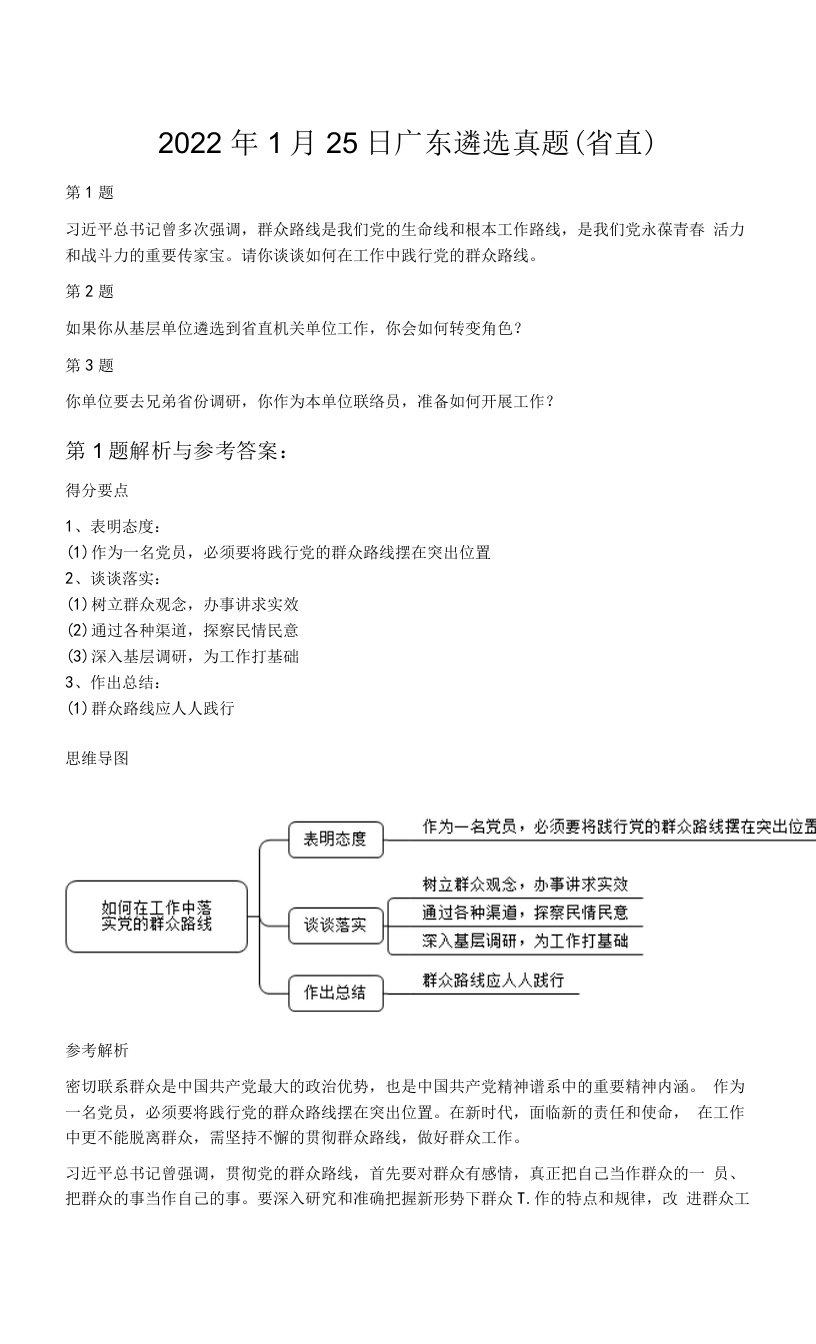 2022年1月25日广东遴选真题（省直）