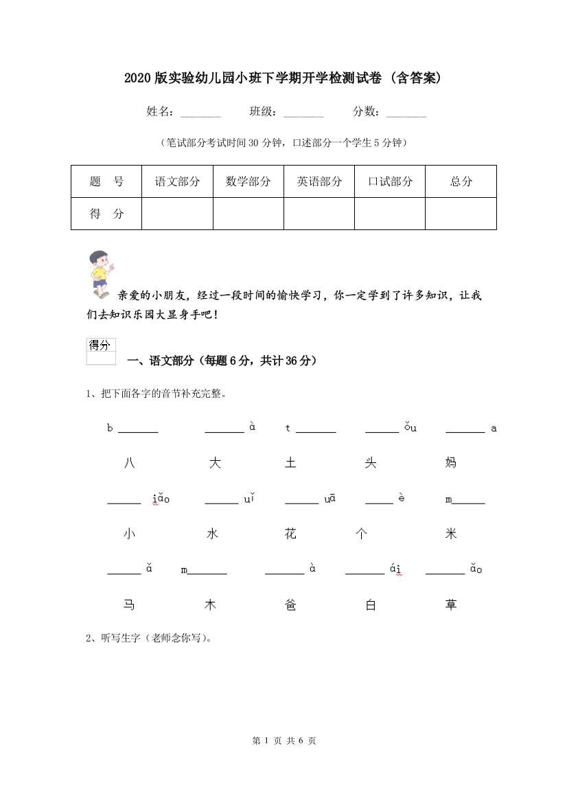 2020版实验幼儿园小班下学期开学检测试卷-(含答案)