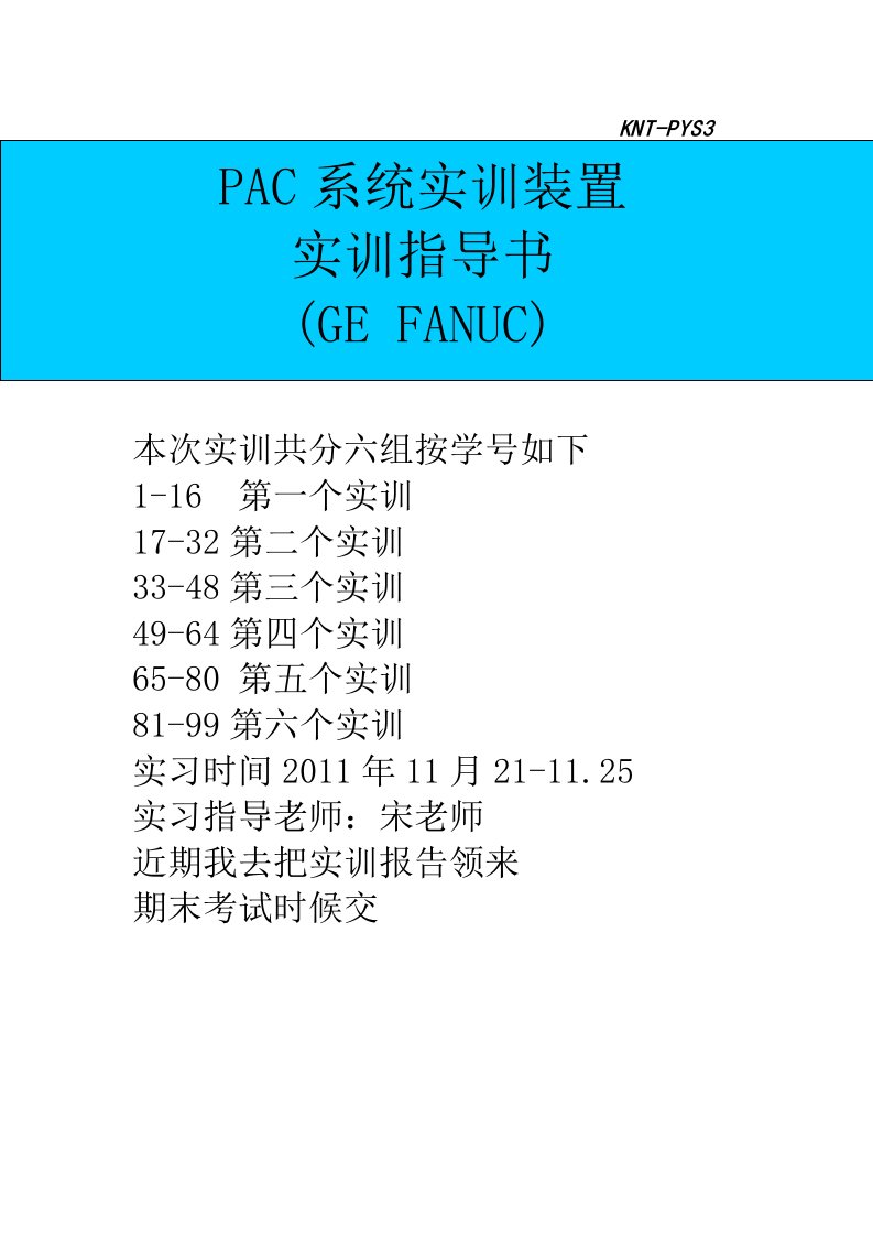 PYS3GE试训指导书