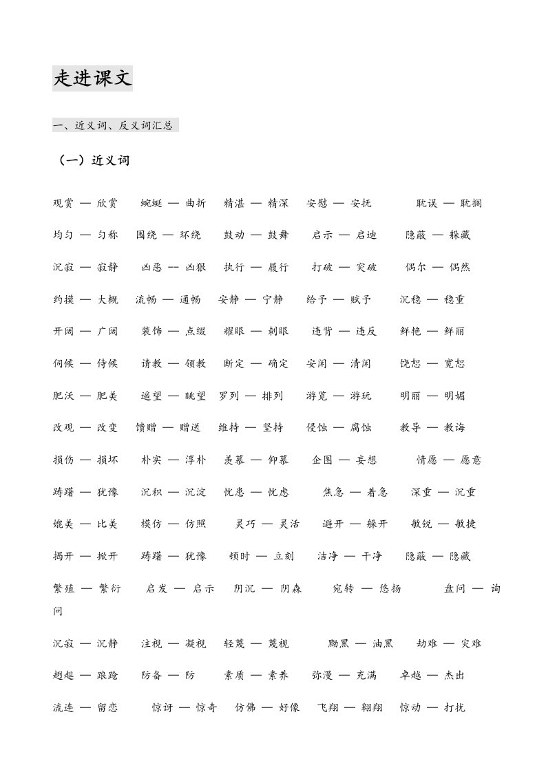 四年级下册语文知识点总结材料