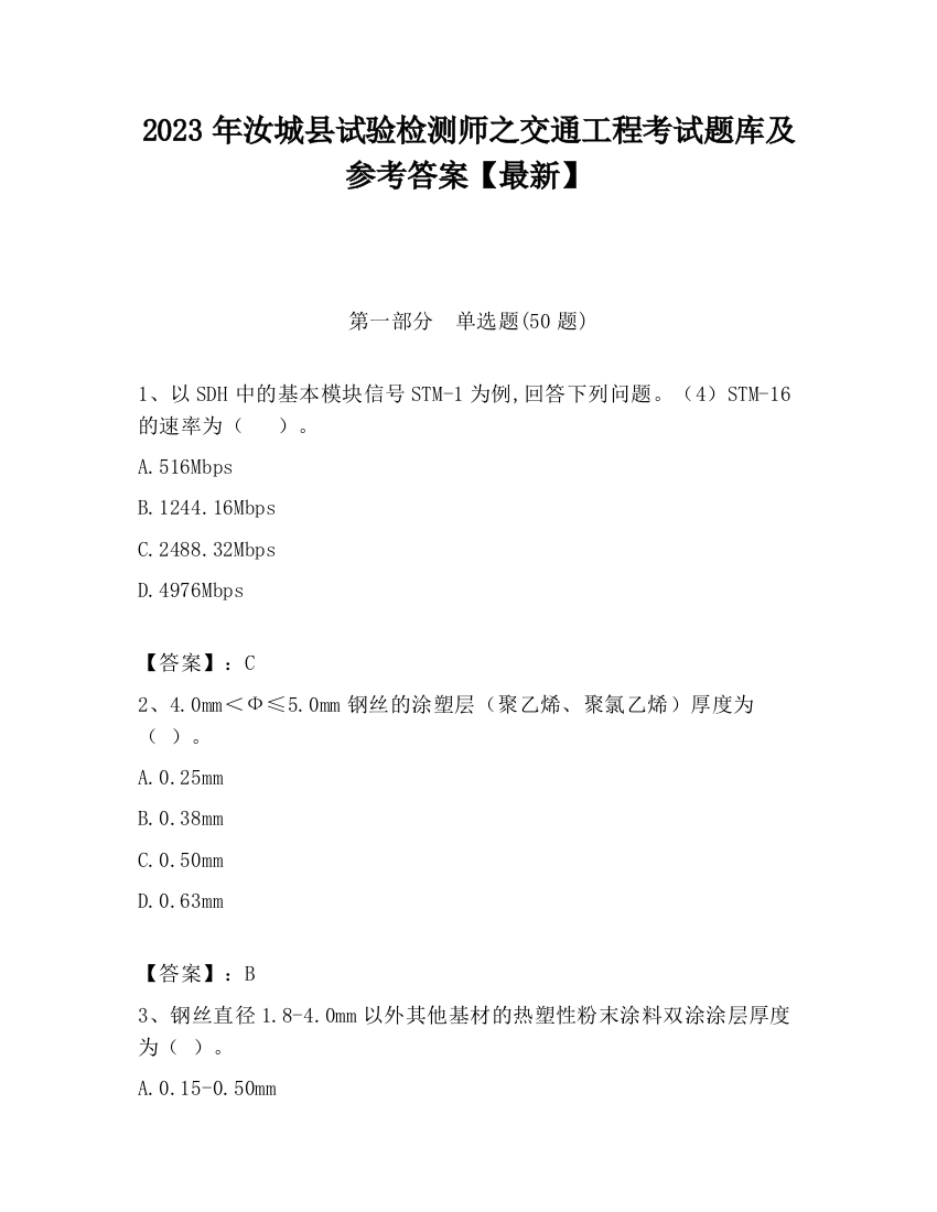 2023年汝城县试验检测师之交通工程考试题库及参考答案【最新】