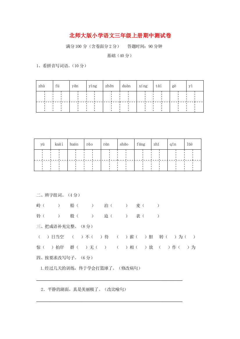 三年级语文上册