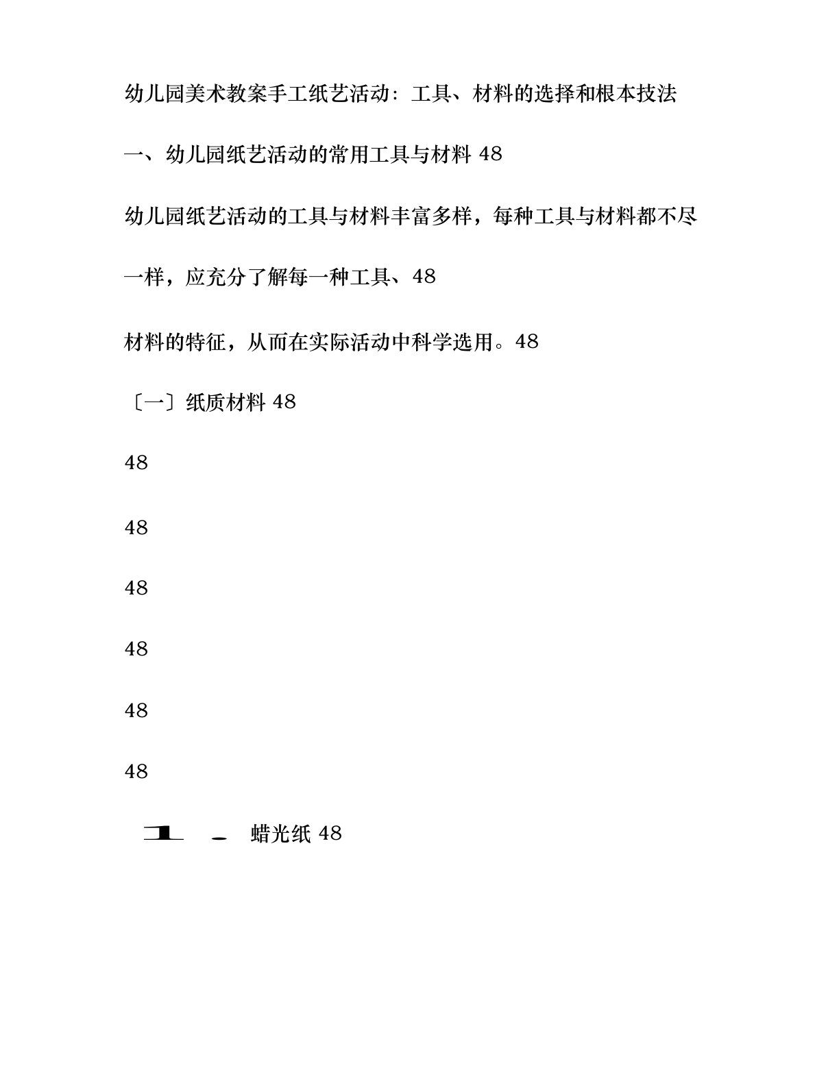 幼儿园美术教案手工纸艺活动：工具、材料的选择和基本技法