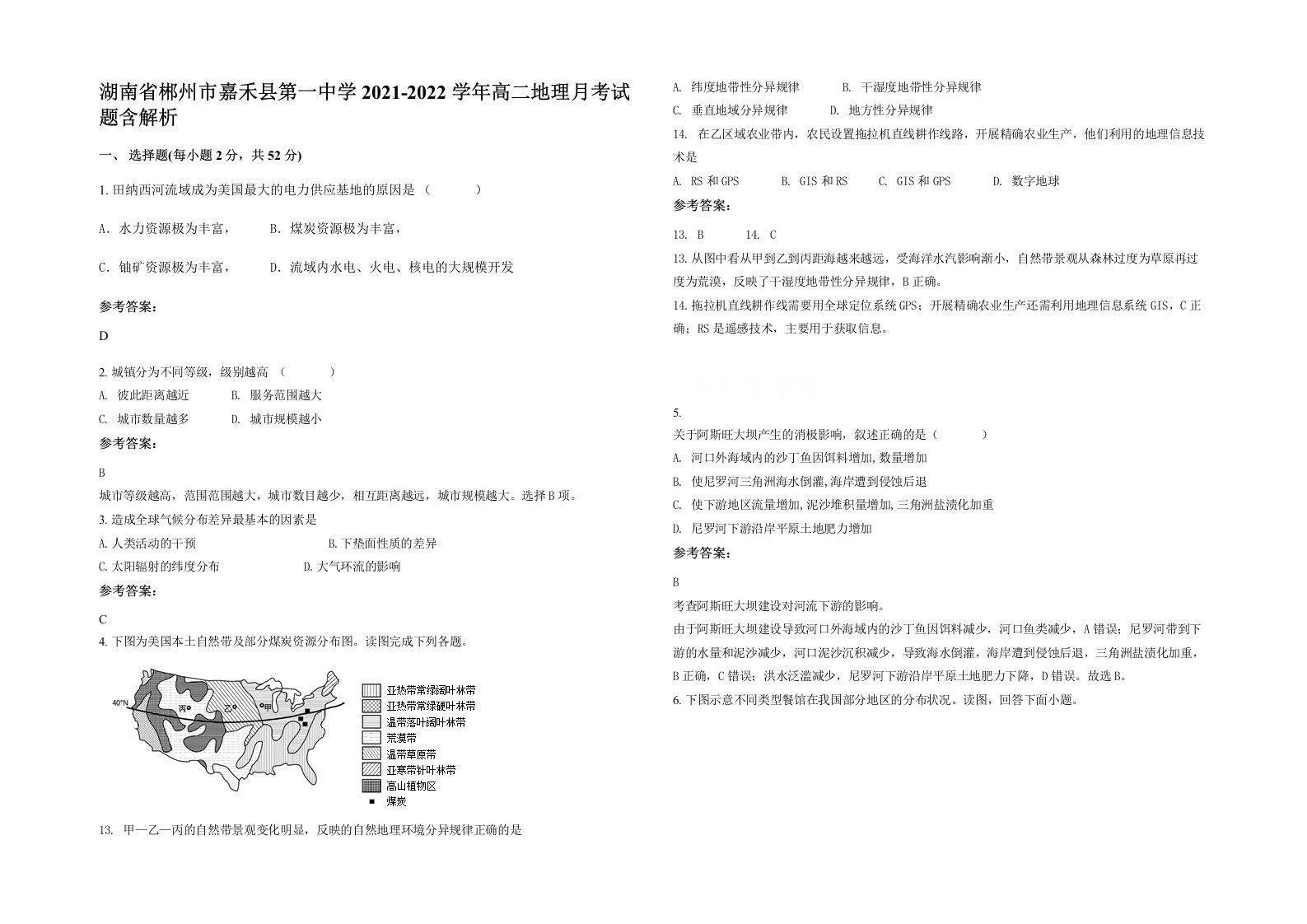 湖南省郴州市嘉禾县第一中学2021-2022学年高二地理月考试题含解析