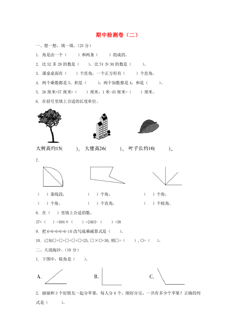 二年级数学上册