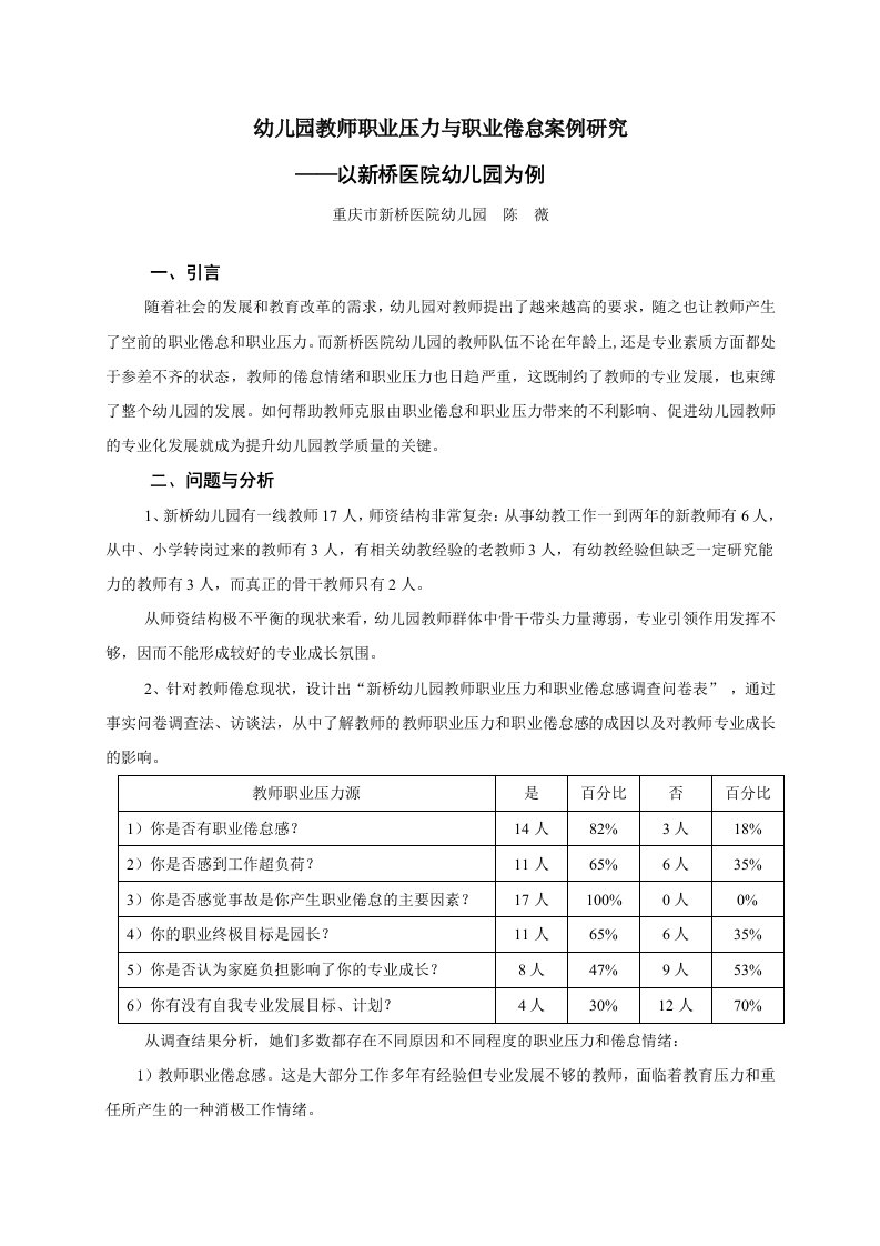 幼儿园教师职业压力与职业倦怠案例研究