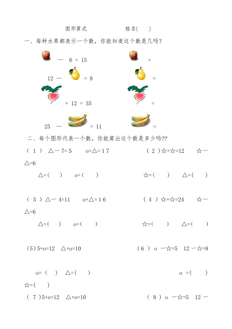 一年级奥数：简单推理