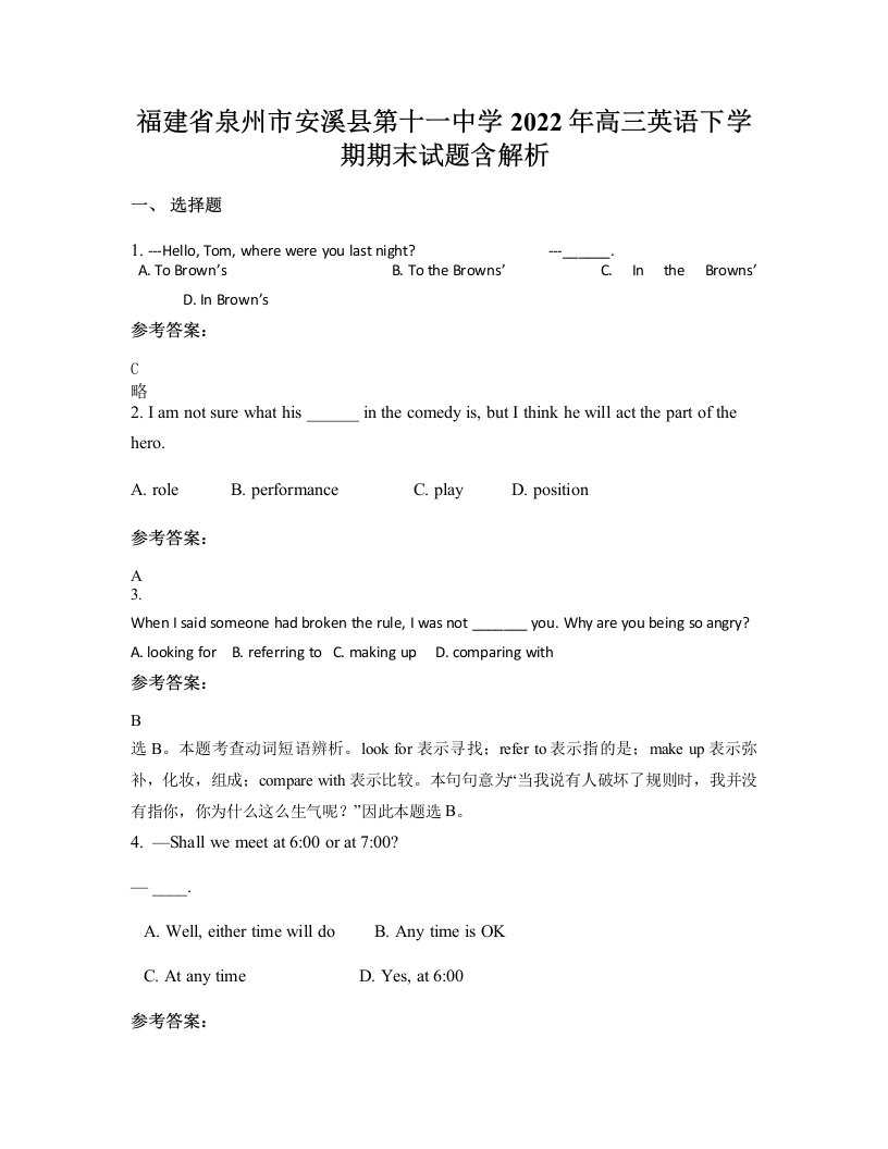 福建省泉州市安溪县第十一中学2022年高三英语下学期期末试题含解析