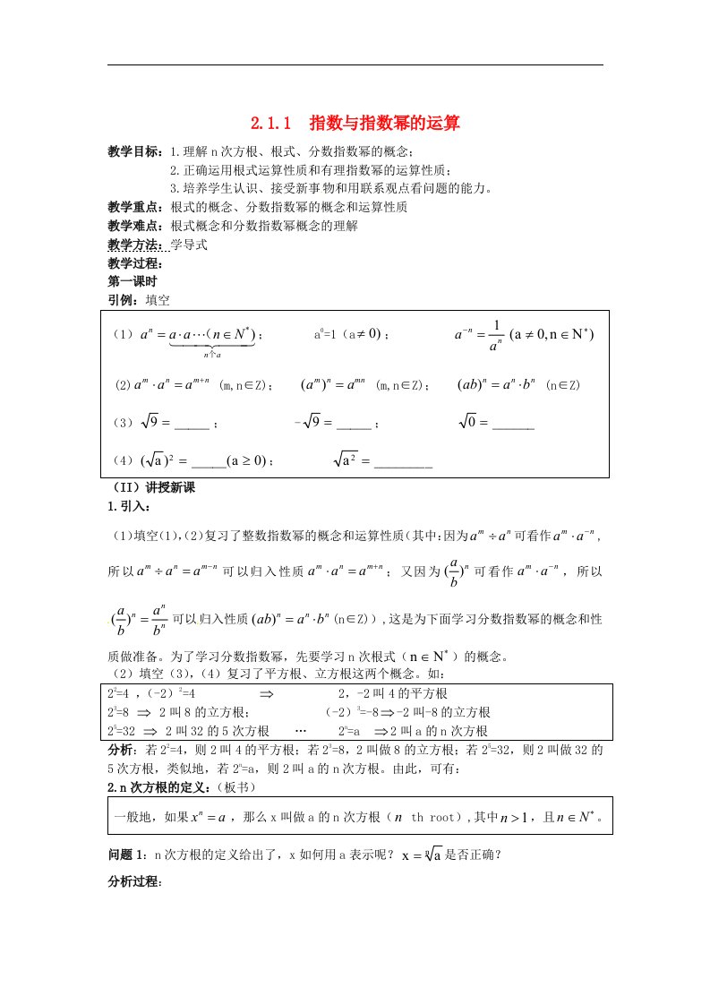 2016-2017学年人教版高中数学必修一2.1.1《指数与指数幂的运算》