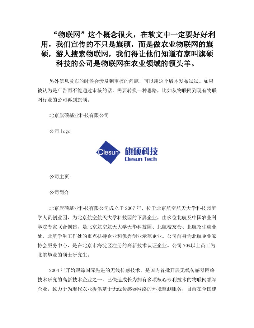 北京旗硕基业科技有限公司