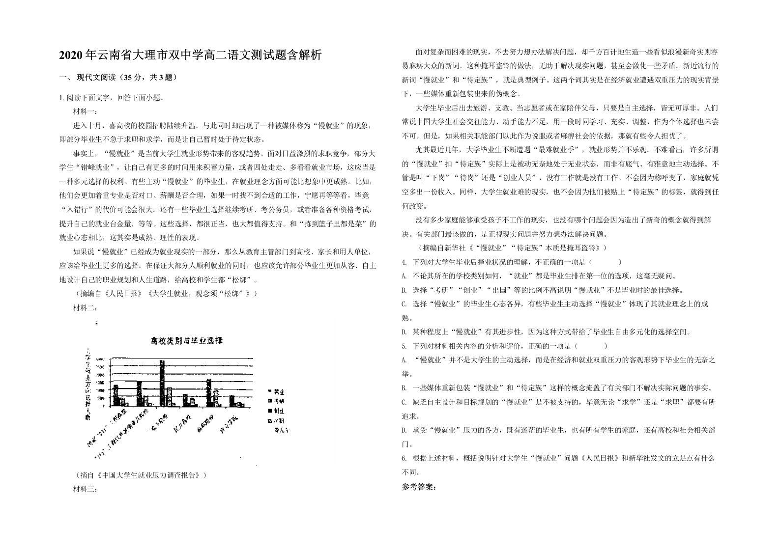 2020年云南省大理市双中学高二语文测试题含解析