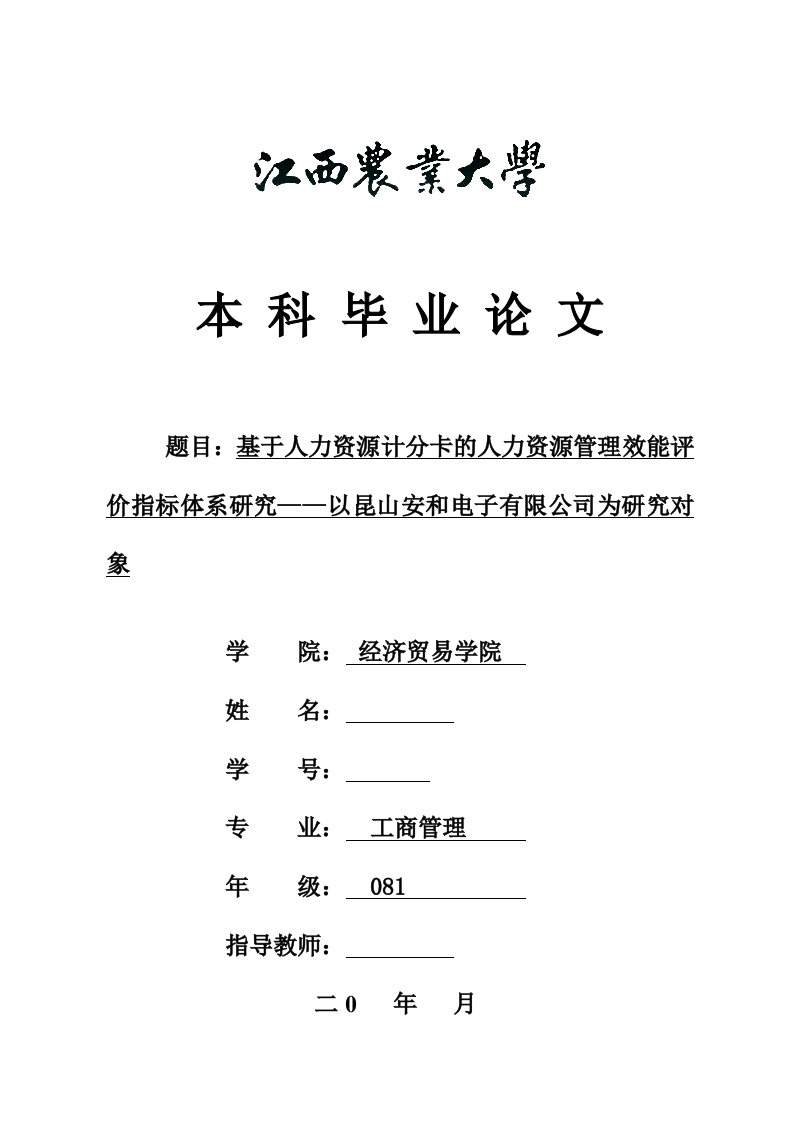 基于人力资源平衡计分卡管理的人力资源管理效能分析