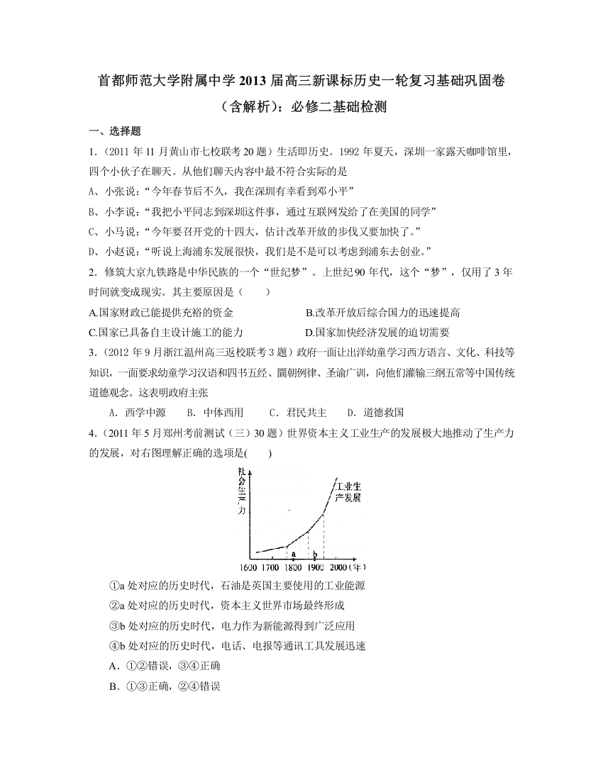 首都师范大学附中2013届高三历史一轮基础巩固卷