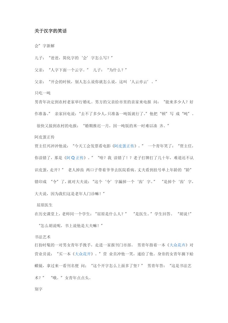 关于汉字的笑话