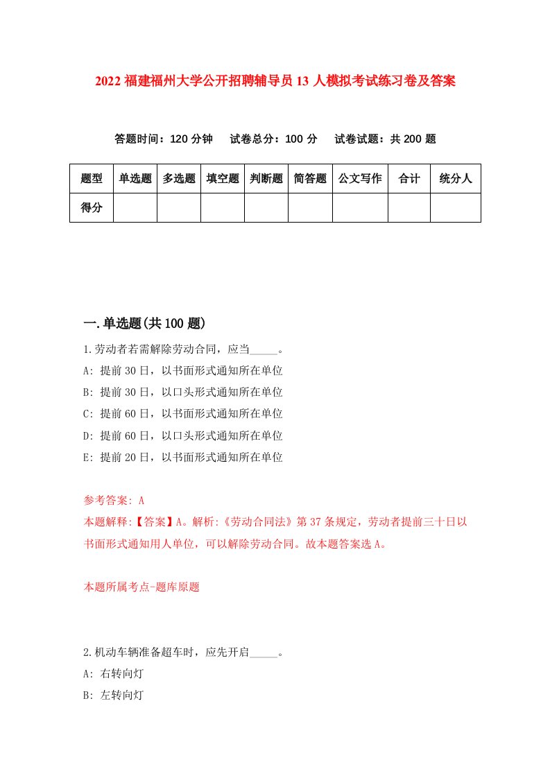 2022福建福州大学公开招聘辅导员13人模拟考试练习卷及答案第7卷