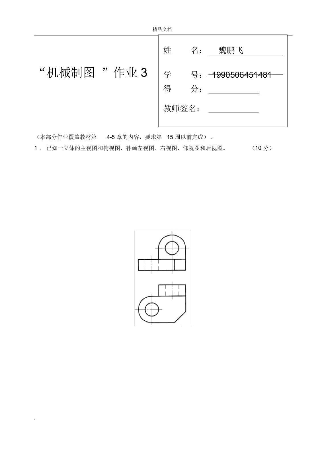 国家开放大学机械制图第3次形考任务