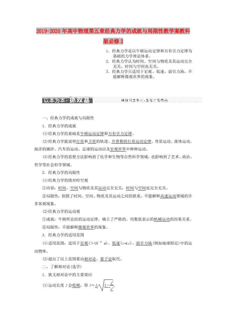 2019-2020年高中物理第五章经典力学的成就与局限性教学案教科版必修2