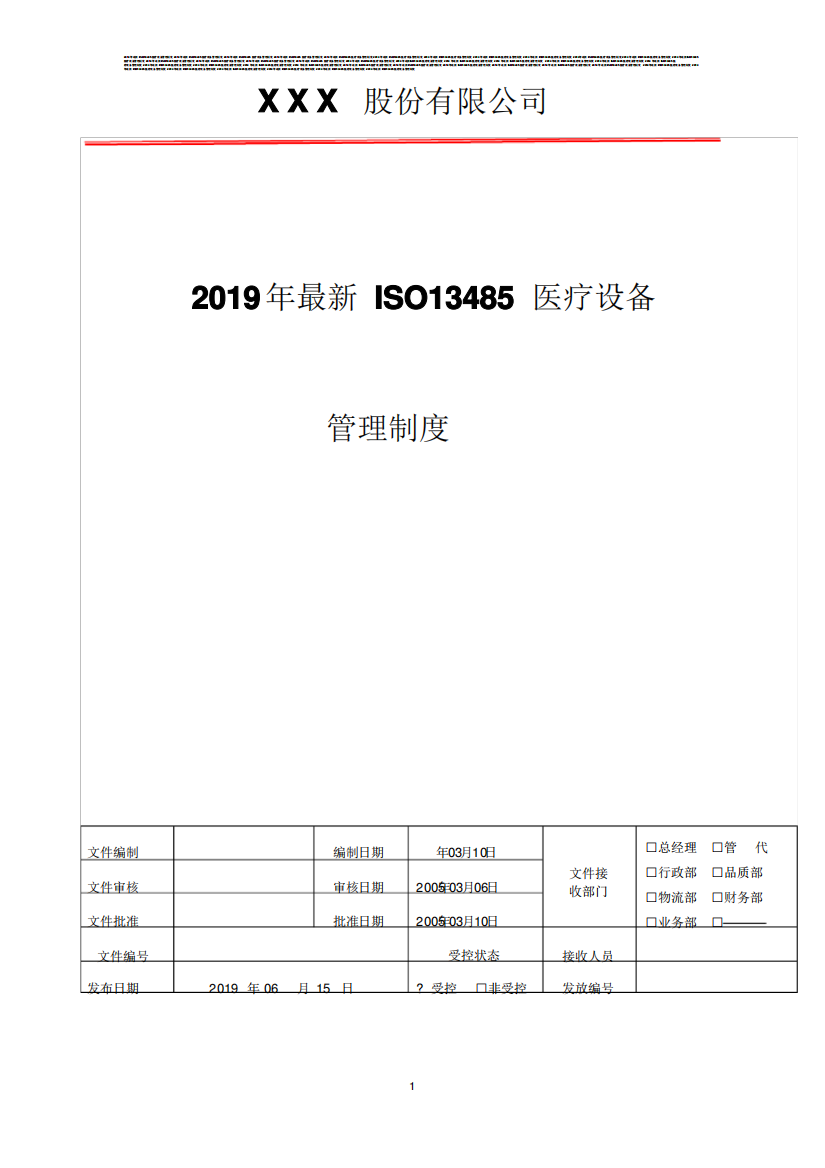 2019年大型医疗设备管理制度