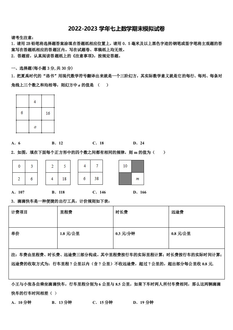 2022年黑龙江省鹤岗市名校数学七年级第一学期期末监测模拟试题含解析