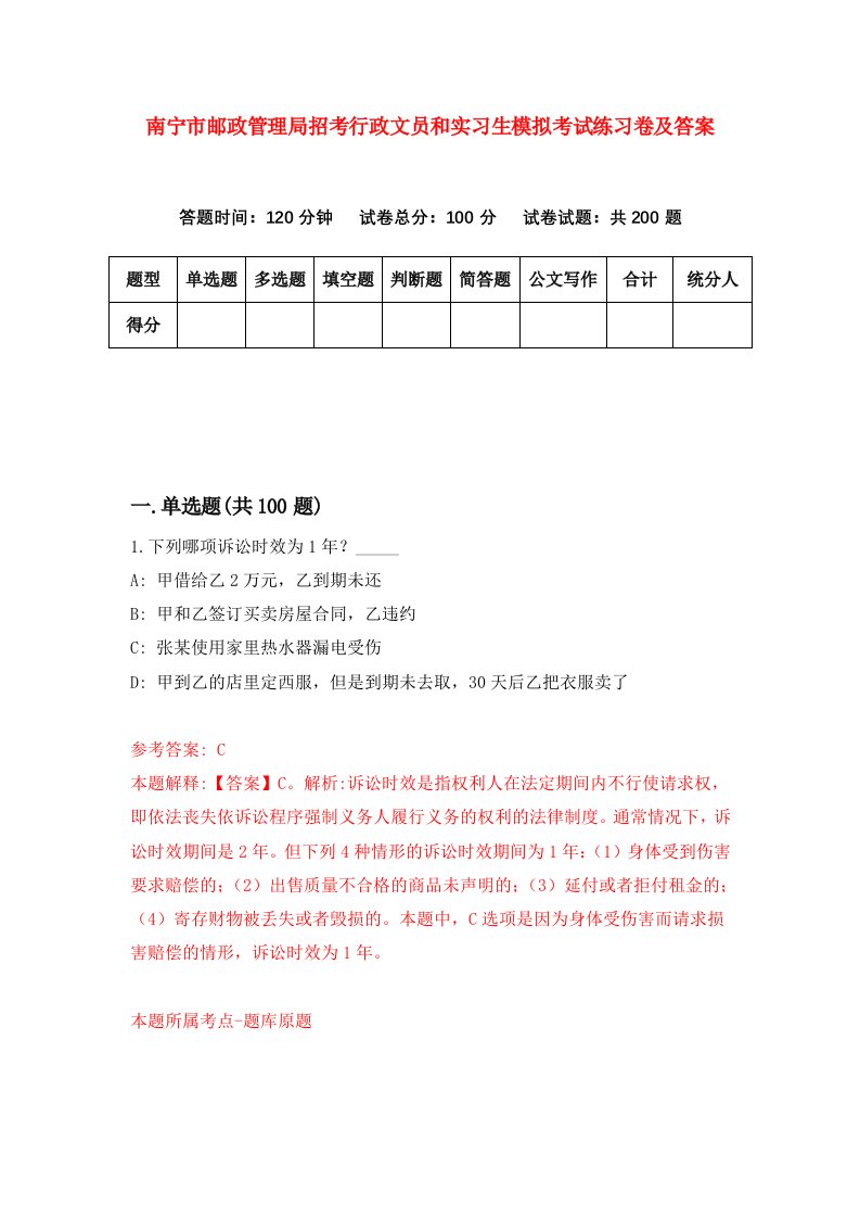 南宁市邮政管理局招考行政文员和实习生模拟考试练习卷及答案第6期