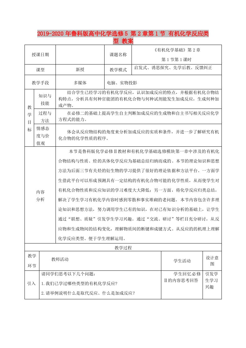 2019-2020年鲁科版高中化学选修5