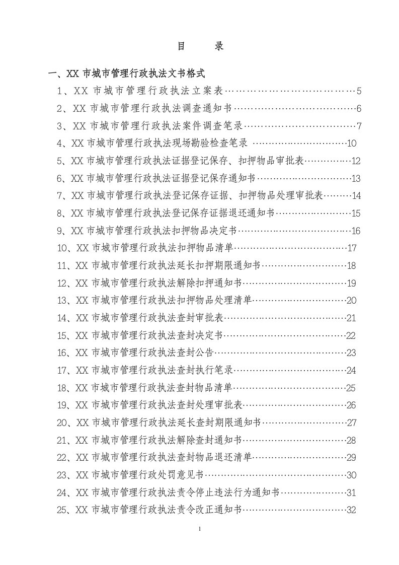 各类行政执法文书范本综合